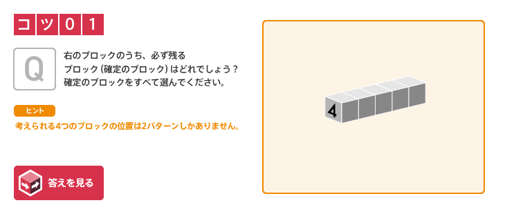 立体ピクロス パズルの解き方のコツ