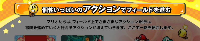 �������ς��̃A�N�V�����Ńt�B�[���h��i��