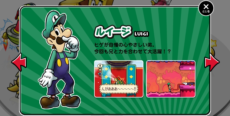マリオ＆ルイージRPG3!!! : 登場するキャラクター