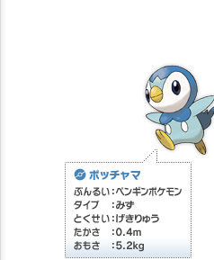 ポケットモンスター プラチナ 登場するポケモンたち