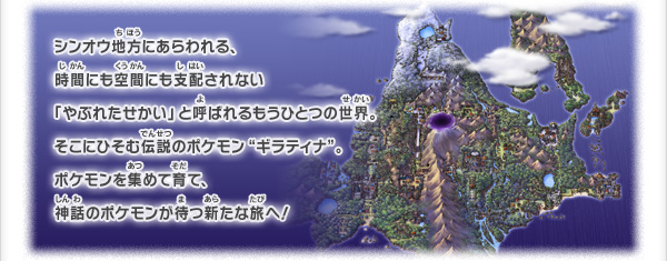 ポケットモンスター プラチナ：『プラチナ』での冒険がはじまる！