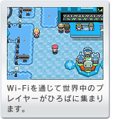 Wi-Fiを通じて世界中のプレイヤーがひろばに集まります。