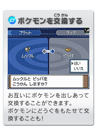 ポケットモンスター プラチナ Wi Fi通信で遊ぶ