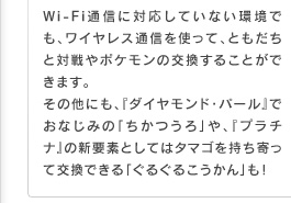 ポケットモンスター プラチナ Wi Fi通信で遊ぶ