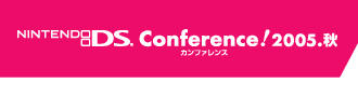 ニンテンドーＤＳ Conference! 2005.秋