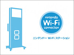 ニンテンドー Wi-Fiステーション