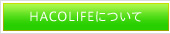 HACOLIFEɂ