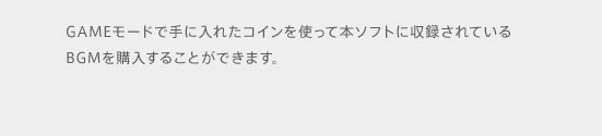 GAME[hŎɓꂽRCgĖ{\tgɎ^ĂBGMw邱Ƃł܂B