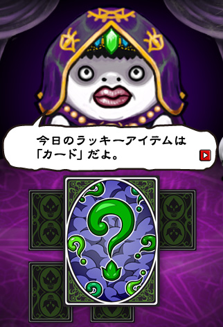 �����̃��b�L�[�A�C�e���́u�J�[�h�v����B