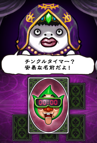 �`���N���^�C�}�[�H���ՂȖ��O����I