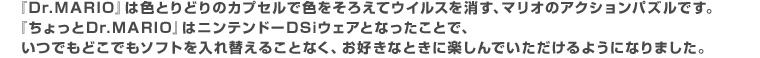wDr.MARIOx͐FƂǂ̃JvZŐF낦ăECXA}ĨANVpYłB
wDr.MARIOx̓jeh[DSiEFAƂȂƂŁAłǂł\tgւ邱ƂȂADȂƂɊył悤ɂȂ܂B