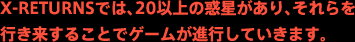 X-RETURNSł́A20ȏ̘fAs邱ƂŃQ[isĂ܂B