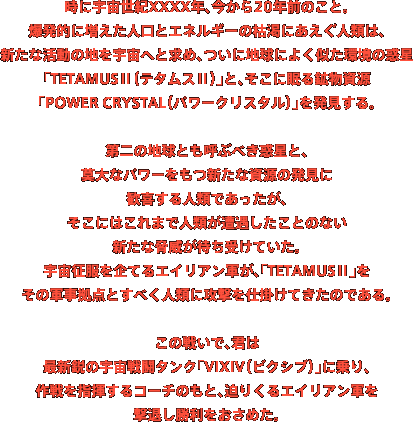 ɉFIXXXXNA20NÔƁBIɑlƃGlM[̌͊ɂlނ́AVȊ̒nFւƋ߁Aɒnɂ悭̘fuTETAMUSUie^XUjvƁAɖzuPOWER CRYSTALip[NX^jv𔭌B̒nƂĂԂׂfƁAȃp[VȎ̔Ɋ삷lނłAɂ͂܂ŐlނƂ̂ȂVȋЂ҂󂯂ĂBFĂGCARAuTETAMUSUv̌R_ƂׂlނɍUd|Ă̂łB̐킢ŁAN͍ŐVs̉F퓬^NuVIXIVirNVujvɏAwR[`̂ƁA肭GCARނ߂B