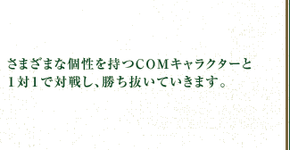 ܂܂ȌCOMLN^[ƂP΂Pőΐ킵AĂ܂B