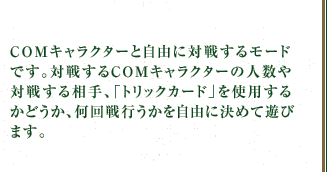 COMLN^[ƎRɑΐ킷郂[hłBΐ킷COMLN^[̐lΐ킷鑊AugbNJ[hvgp邩ǂAsRɌ߂ėVт܂B