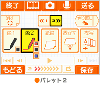 ゲーム画面:●パレット2