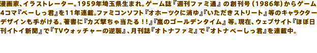 ƁACXg[^[B1959Nʌ܂BQ[@Tt@~ʂ̑ni1986NjQ[4R}ׁ[N11NAځBt@~R\tgIz[cNɏwXg[g̃LN^[fUC肪BɃJYᓖIĨS[f^CB݁AEFuTCgقړCgCVTVEHb`[̋tPAIgit@~ŃIgiׁ[NAڒB