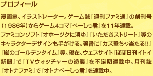 vtB[ ƁACXg[^[B1959Nʌ܂BQ[Tt@~ʂ̑ni1986NjQ[4R}uׁ[Nv11NAځBt@~R\tgwIz[cNɏxwXg[gx̃LN^[fUC肪BɁuJYᓖIIvũS[f^CvB݁AEFuTCgقړCgCVTVEHb`[̋tPAIgit@~ŃIgiׁ[NAڒB