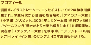 vtB[ ƁACXg[^[AGbZCXgB1962N_ސ쌧܂Bwォ}K`n߁AuN}̃v[YiwفjvqbgB2004NQ[Tt@~ʂŃQ[}K莟您`܂AڊJnBjeh[DSp\tgwChC̃Tv4R}}Kx肪B