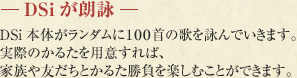 �gDSi���N�r�hDSi�{�̂������_���ɂP�O�O��̉̂��r��ł����܂��B���ۂ̂��邽��p�ӂ���΁A�Ƒ���F�����Ƃ��邽�������y���ނ��Ƃ��ł��܂��B