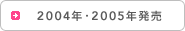 2004�N�E2005�N����