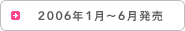 2006�N1���`6������