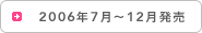 2006�N7���`12������