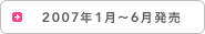2007�N1���`6������