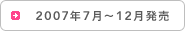 2007�N7���`12������