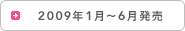 2009�N1���`6������