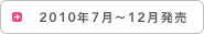2010�N7���`12������