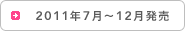 2011�N7���`12������