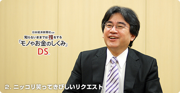 社長が訊く『知らないままでは損をする「モノやお金のしくみ」DS』