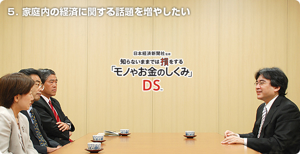 社長が訊く『知らないままでは損をする「モノやお金のしくみ」DS』