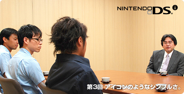 社長が訊く『ニンテンドーDSi』