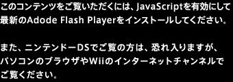 ̃Recɂ́AJavaScriptLɂčŐVAdode Flash PlayerCXg[ĂB
܂Ajeh[DSł́̕A܂Ap\R̃uEUWiĩC^[lbg`lłB