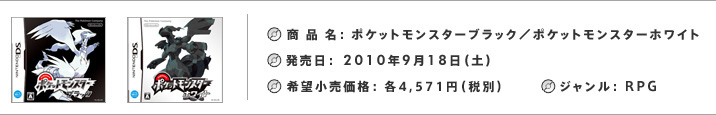 ポケットモンスターブラック ホワイト