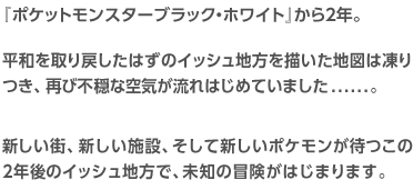 ポケットモンスターブラック２ ホワイト２ 物語は２年後 イッシュ地方