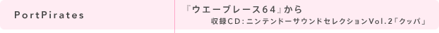 PortPirates wEG[u[X64x ^bcFjeh[TEhZNVVol.2uNbpv
