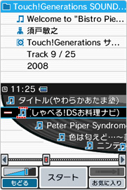 ＳＤメモリーカード内の音楽を聴く