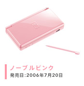 ニンテンドーDS Lite