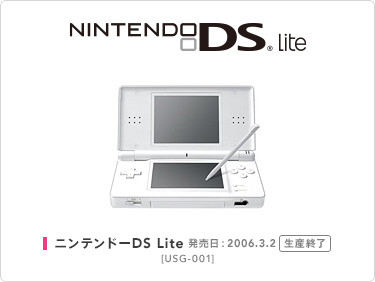 ニンテンドーDS：DSシリーズ本体