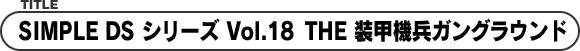 SIMPLE DS V[Y Vol.18 THE b@KOEh