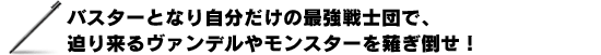oX^[ƂȂ莩̍ŋmcŁA藈郔@f⃂X^[ガ|I