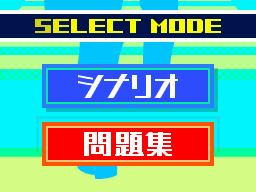 �Q�[����ʁi�^�b�`�X�N���[���j