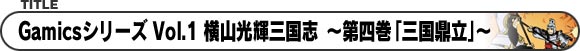 GamicsV[Y Vol.1 RPOu@`luOCv`