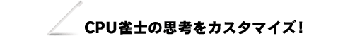 CPUm̎vlJX^}CYI
