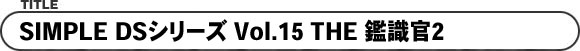 SIMPLE DSV[Y Vol.15 THE ӎ2