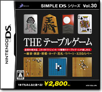 Simple Dsシリーズ Vol 30 The テーブルゲーム