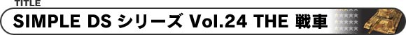 SIMPLE DSV[Y Vol.24 THE 